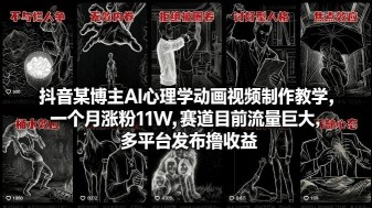 AI漫剧全域变现实操全课｜多行业专属漫剧脚本+多款AI工具落地+画面精修+数字人短剧批量成片全教程