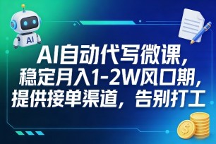 2026年国外返利网实战训练营第1期，从0到1跑通全流程，月入5000美刀不难