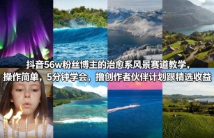 设计师必冲！AI全能课，从基础到进阶，漫剧/视频/效果图炫技全搞定