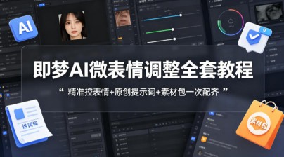 旅游直播核心板，从0-100的直播思维课，打造头部直播间的系统课