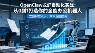 AIGC视频创作全能课｜商业广告+动画短片+真人短剧，让你的视频制作更轻松高效