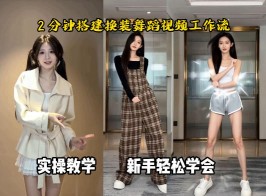 视频号起号视频投放运营课，从0-1起号运营，把内容流量价值放到更大