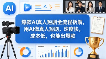 动漫另类解说教学，30w粉丝动漫博主亲授不一样的解说，独家精选收益|伙伴分成计划|接商单收学员