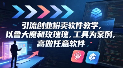 轻易跨境2023TikTok海外短视频带货陪跑营，掌握TK短视频带货变现全流程