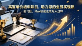 玩转抖音/视频号/快手电商运营，​告别野路子，学懂电商运营爆单玩法