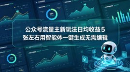 黄岛主·视频号儿女祝福视频引流变现分享课，银发经济新风囗【视频+素材】