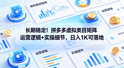 非常冷门的蓝海赛道，日轻松变现500+，剧本杀虚拟资源玩法！小白专享，完全0成本！（配套资料）