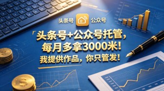 不养机，保底收益，无限广告，收益自动到账，矩阵多设备一天收益200+
