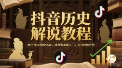 最新AI书单变现实战课，学会蹭电视剧热度，追热点书籍，快速变现，出单100+，日入四位数