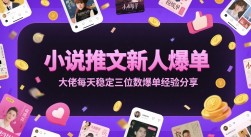 抖音黑si带货，短视频佣金7W+，保姆级教程，简单上手【揭秘】