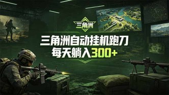 （18708期）最新版全自动脚本，全程托管，省心省力，日均躺赚300+。