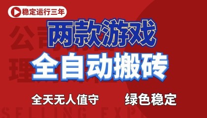 震撼首发！小白利用电脑做游戏全自动搬砖，每天躺赚，告别打工！