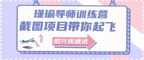 截图任务一单一结，一单0.1-0.33元，实打实能挣到钱的小副业小兼职